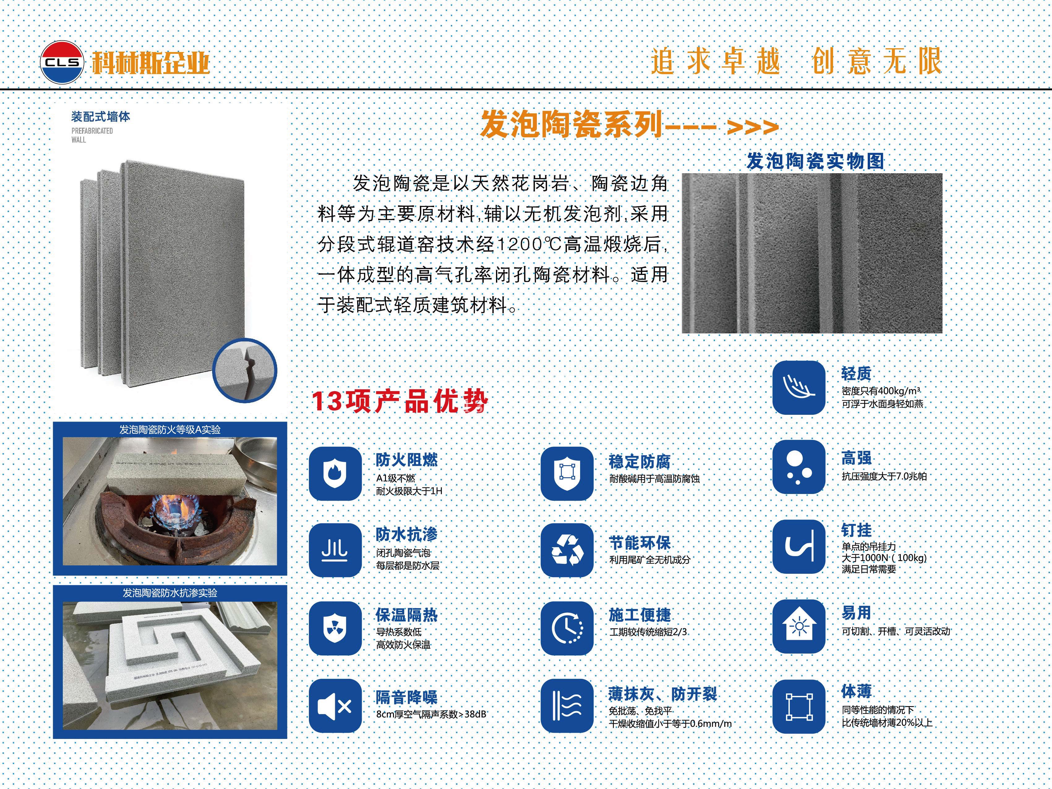 科林斯發泡陶瓷